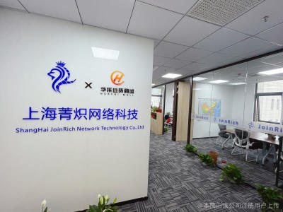 菁炽网络科技 立足上海，赋能数字未来