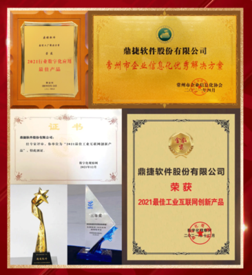 鼎捷软件智能制造年度成绩单 行业影响力篇——上海网络科技的创新实践